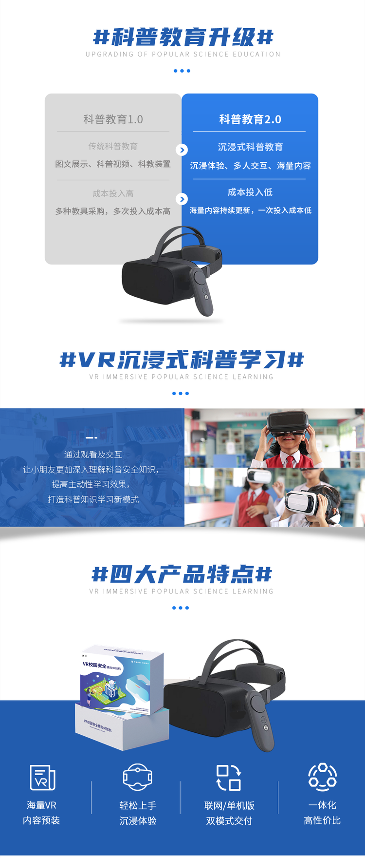 VR校園安全機